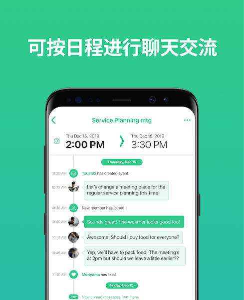 共用行事历 TimeTree截图