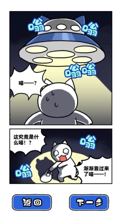 白猫和神秘的宇宙船截图