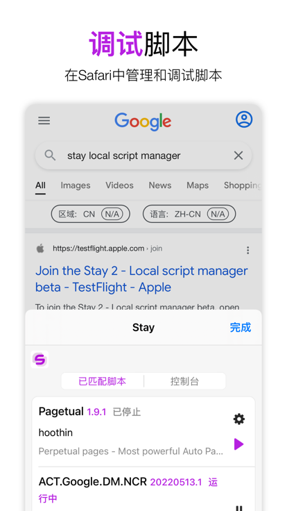 Stay截图