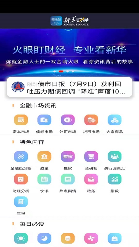 新华财经鸿蒙版截图