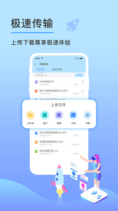 先锋云盘截图