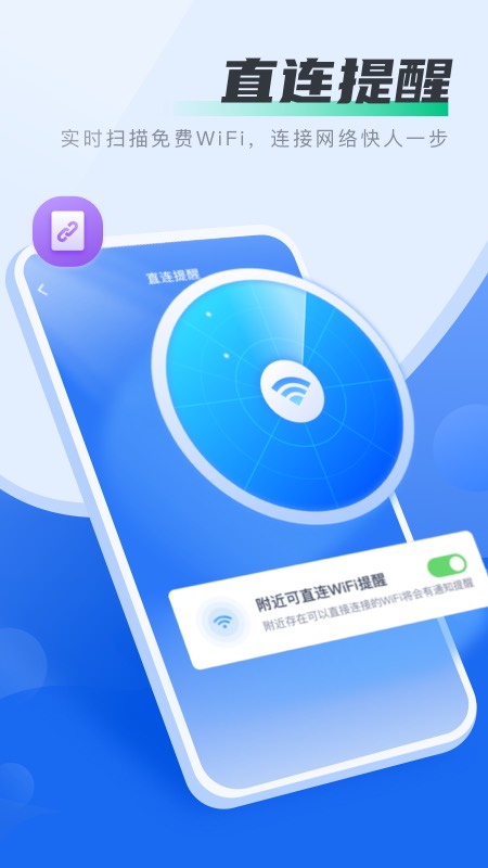 马上连WiFi截图