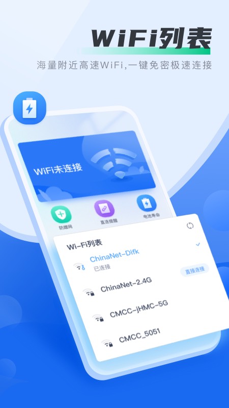 马上连WiFi截图