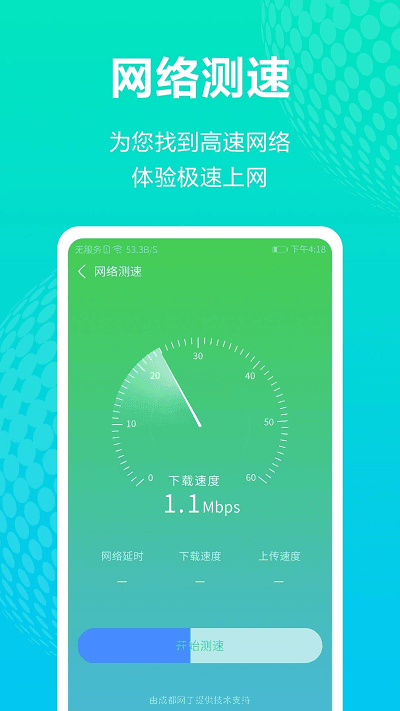 WiFi连接宝截图