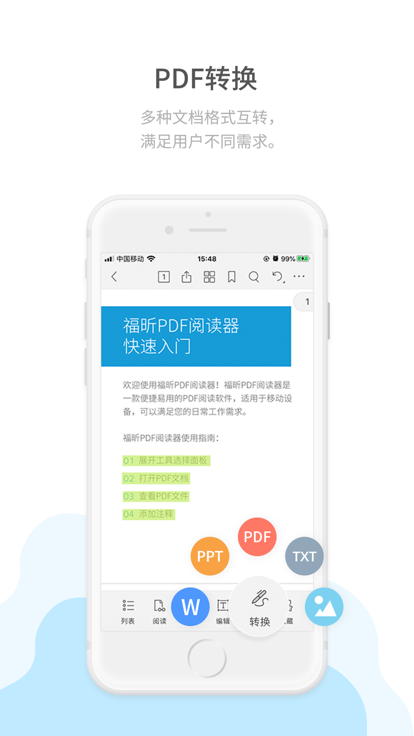 福昕PDF阅读器截图