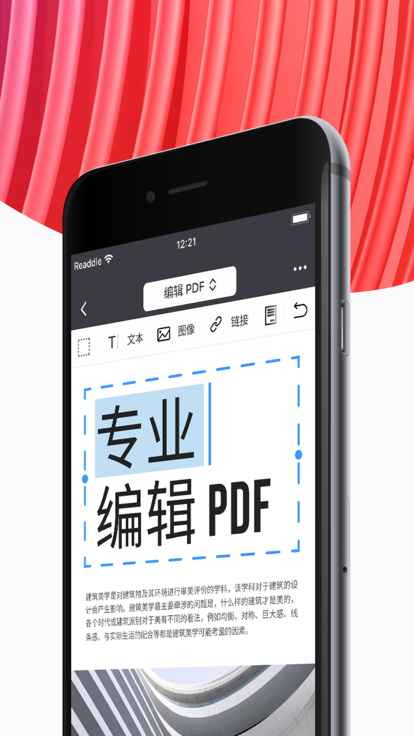 PDF点睛截图