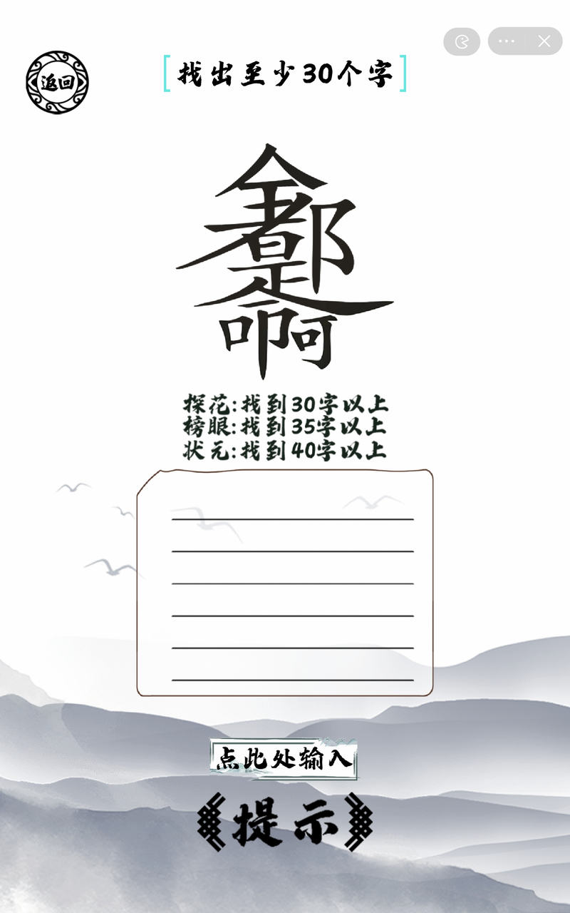 脑洞人爱汉字截图