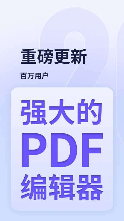 万兴PDF编辑器截图