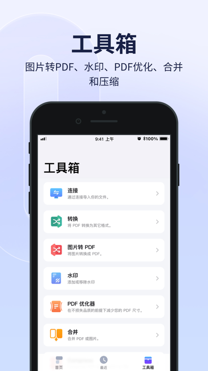 万兴PDF编辑器截图