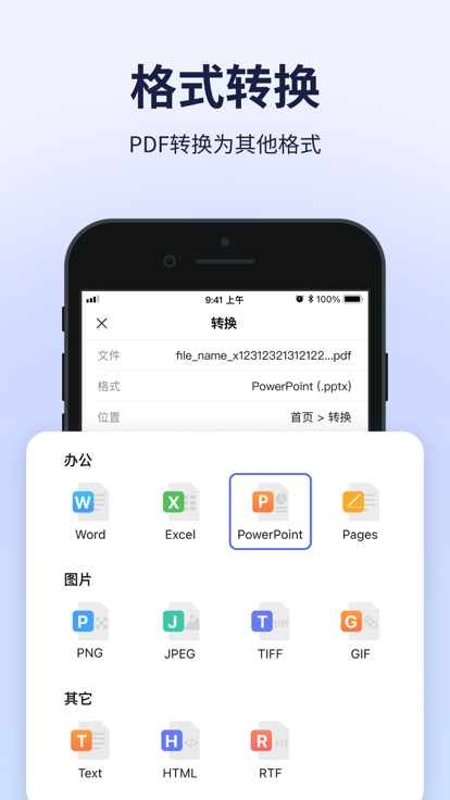 万兴PDF编辑器截图