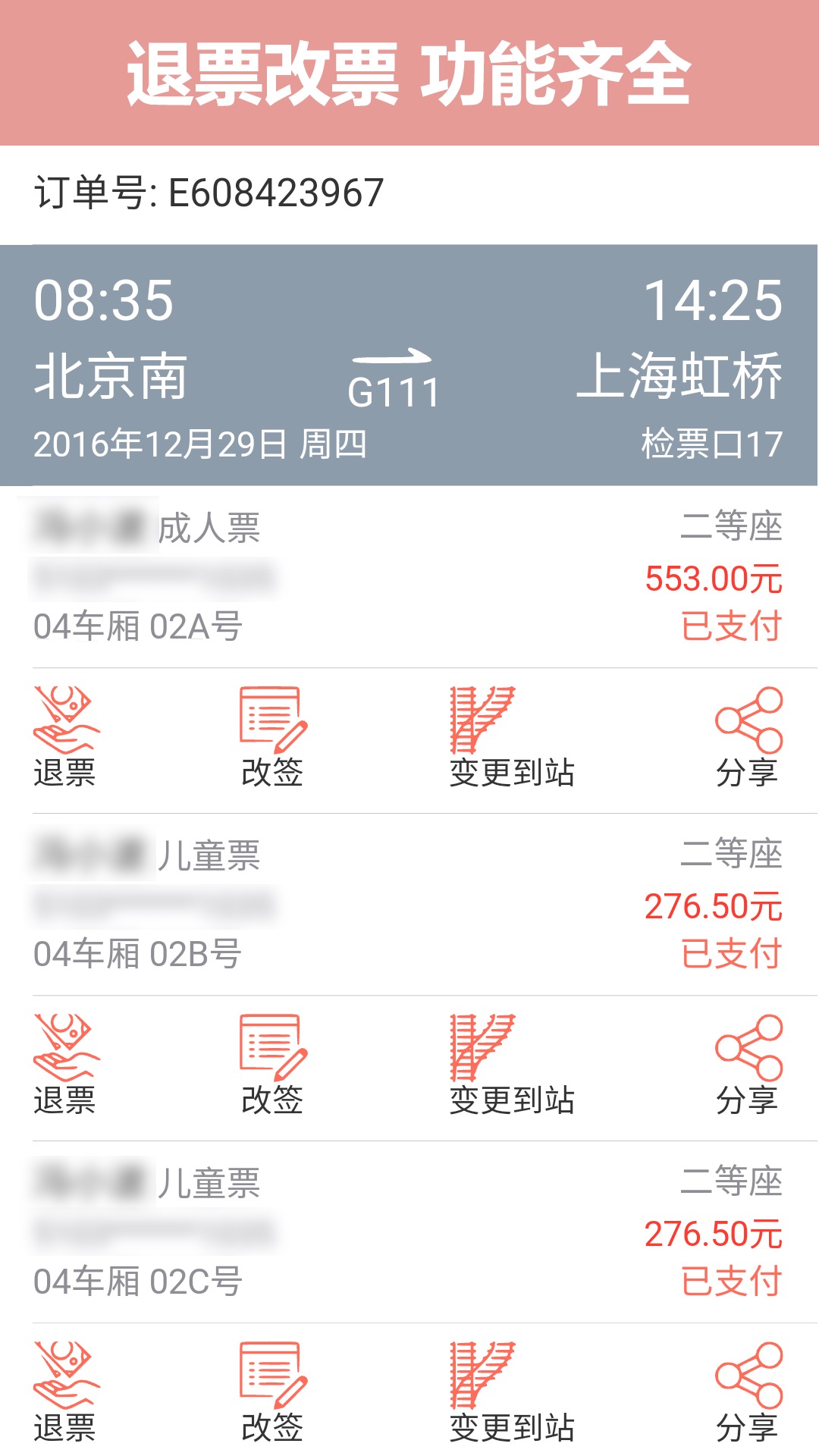 12306掌上火车票截图