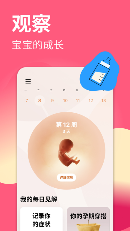 Flo Period Tracker & Calendar截图