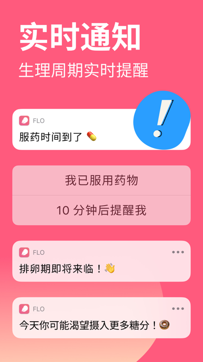 Flo Period Tracker & Calendar截图