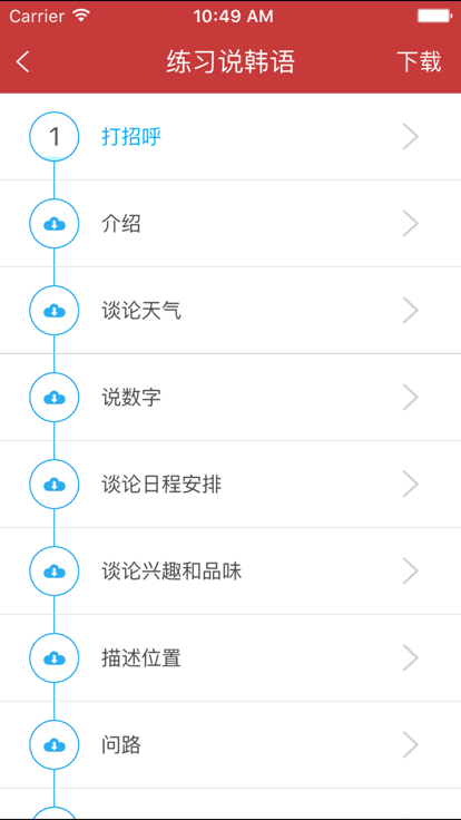 韩语发音词汇会话截图