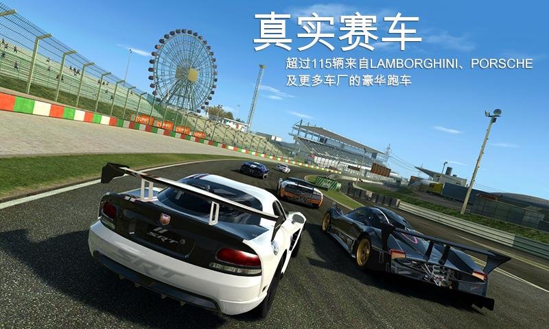 真实赛车3（Real Racing 3）截图