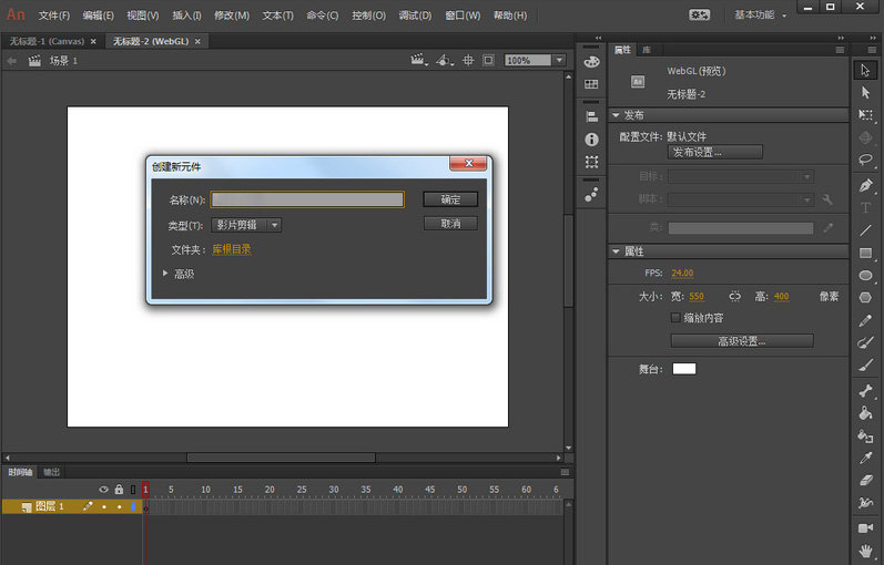 Adobe Animate 2023(V23.0.0.407) 官方版截图