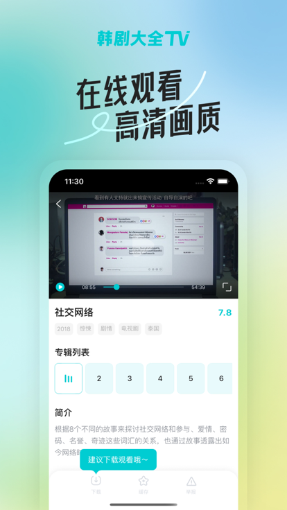 韩剧大全TV截图
