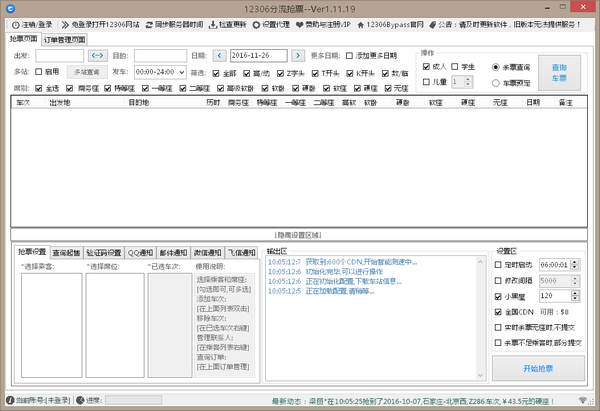 Bypass抢票软件 1.15.1 官方版截图