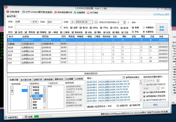 Bypass抢票软件 1.15.1 官方版截图