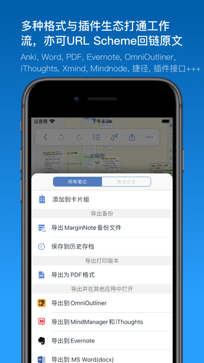 MarginNote 3截图