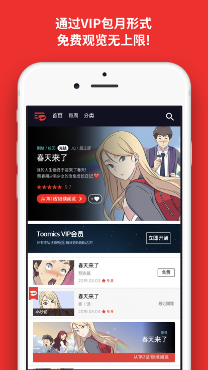 TOOMICS玩漫截图