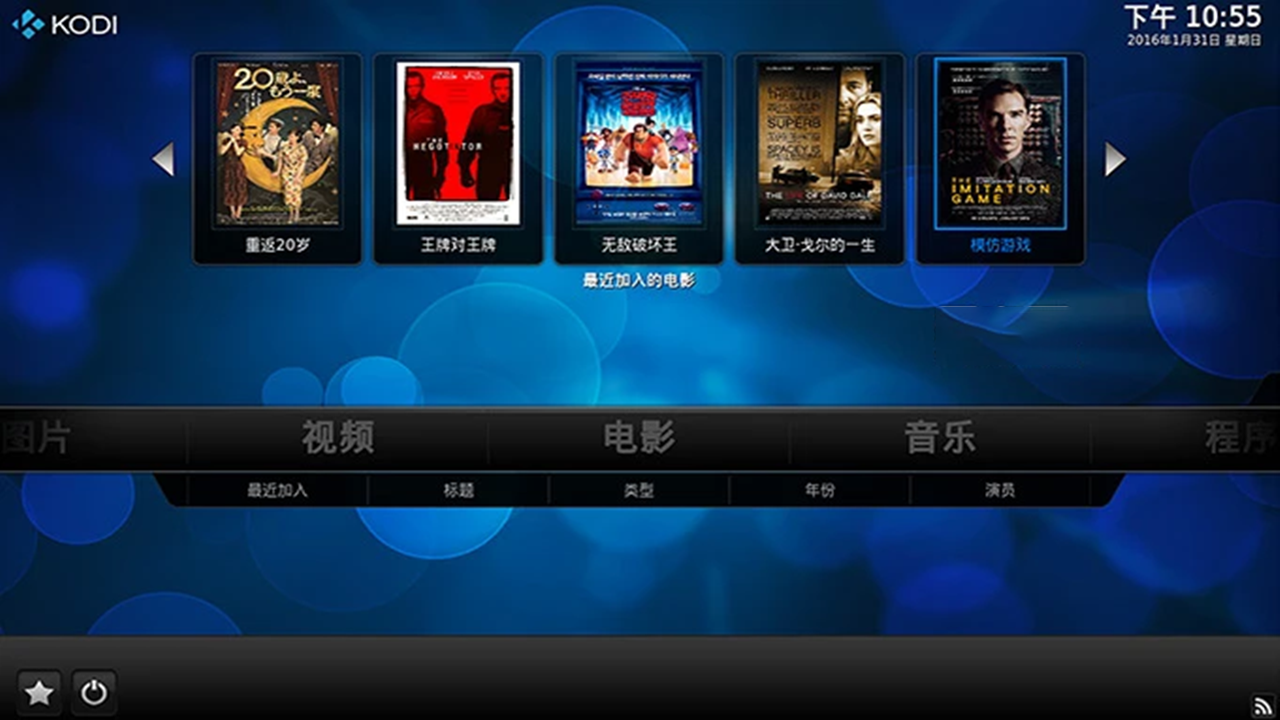 Kodi 电脑版 19.5 官方版截图