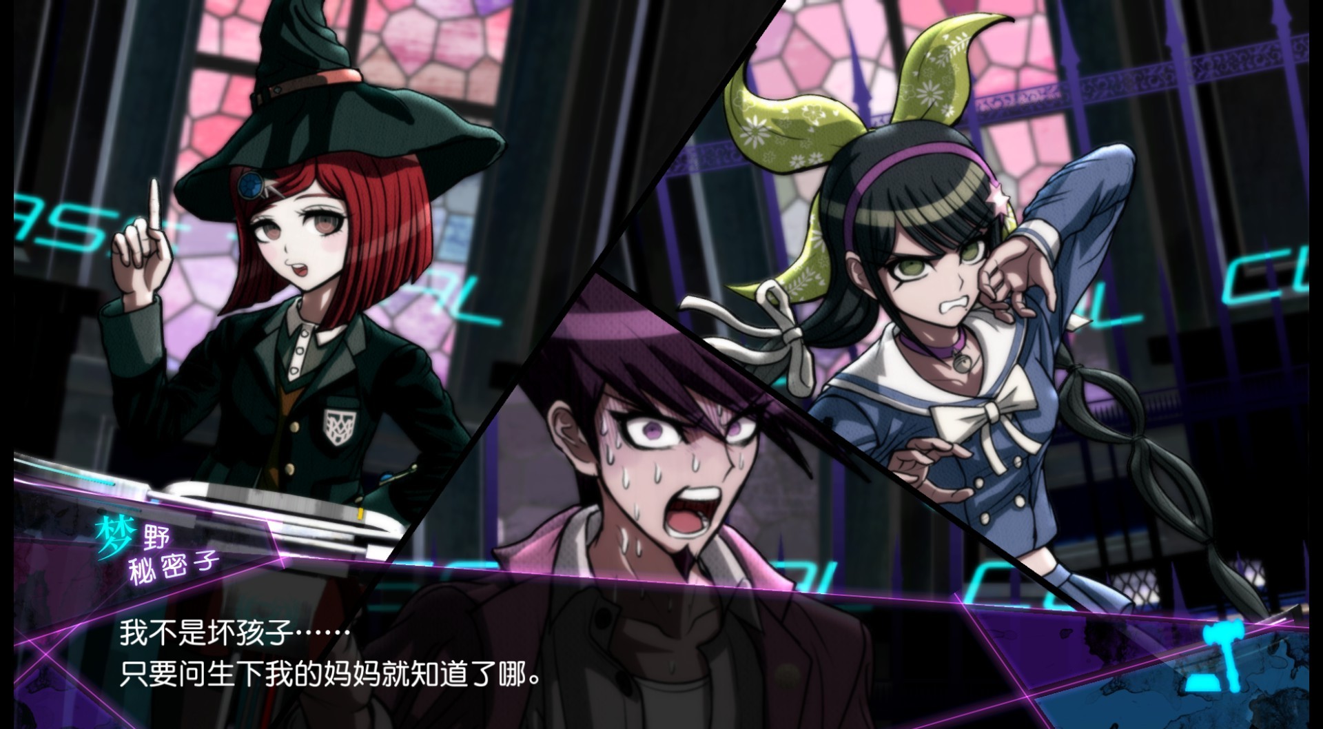 新弹丸论破V3（DanganRonpa V3）截图