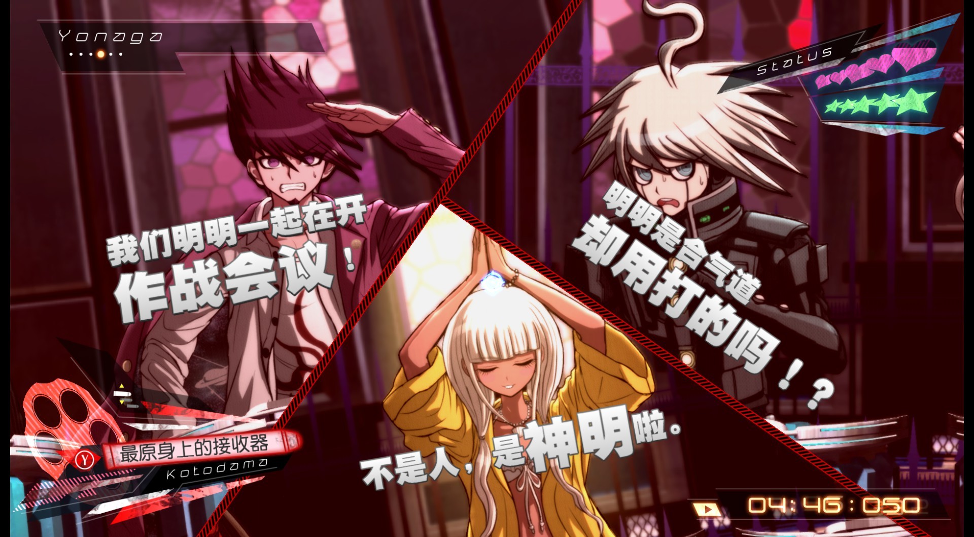 新弹丸论破V3（DanganRonpa V3）截图