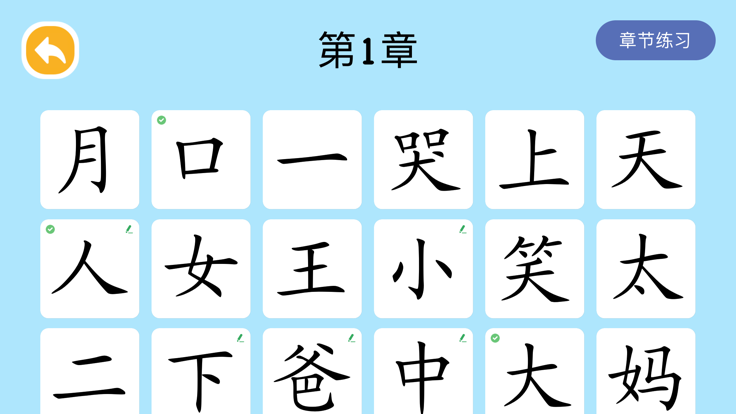 四五识字截图