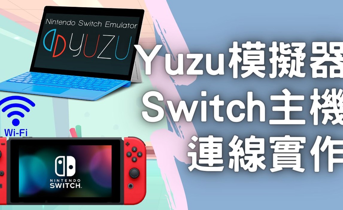 Yuzu模拟器 v0.2 官方版截图