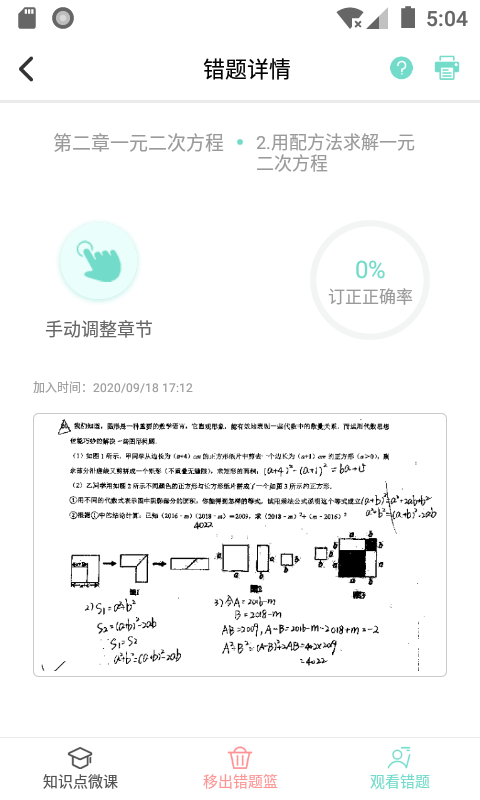 口袋错题本截图