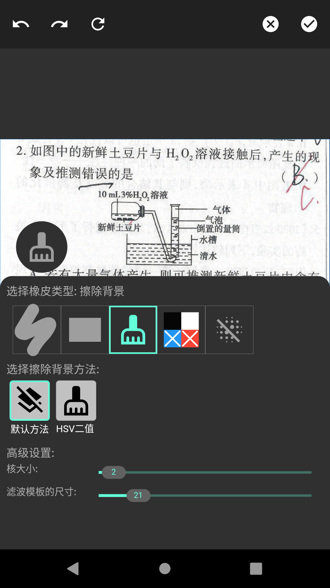 我的错题本截图