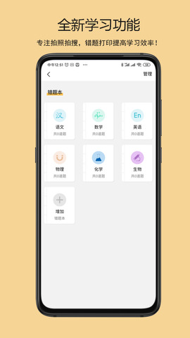 鹿鹿错题机截图