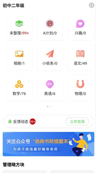 培典错题本截图