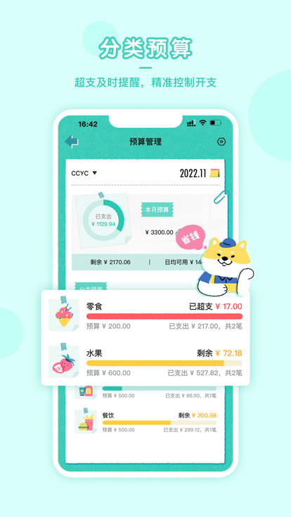 阿柴记账截图