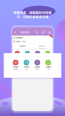 中考化学通截图