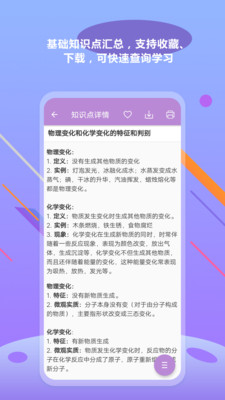 中考化学通截图