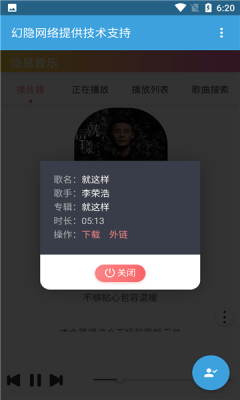 隐易音乐截图