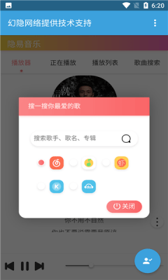 隐易音乐截图