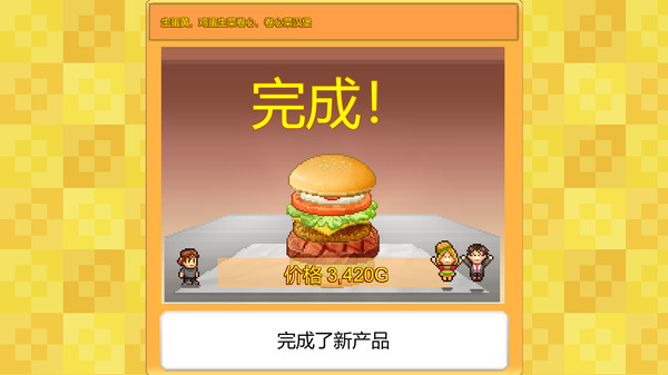 创意汉堡物语（Burger Bistro Story）截图