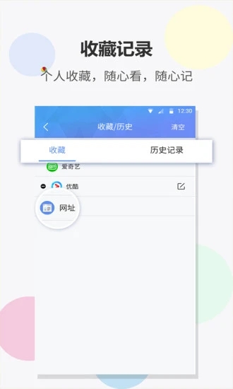 fast浏览器截图