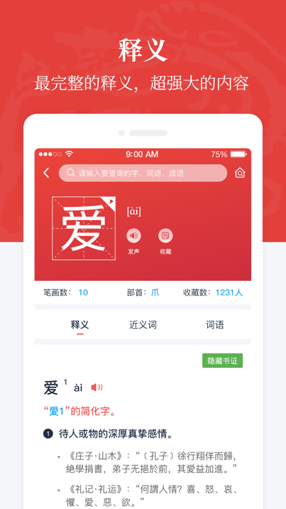 汉语大词典截图