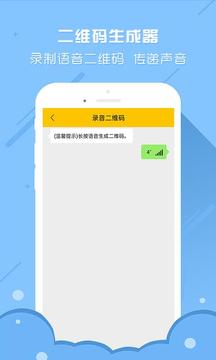 二维码生成器截图