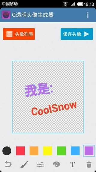 透明头像生成器截图