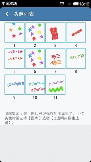 透明头像生成器截图