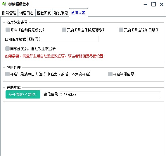 微信超级管家 电脑版 v2022.12.29 官方版截图