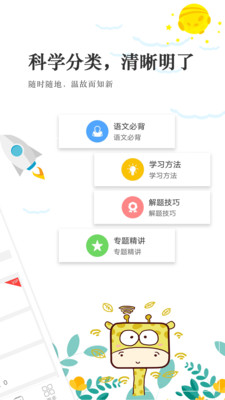 高考语文通截图