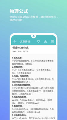 高考物理通截图