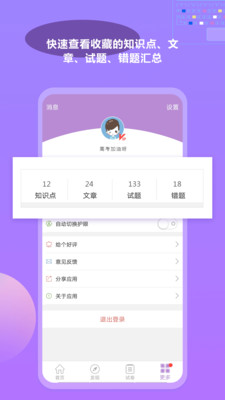 高考化学通截图