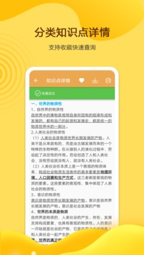 高考政治通截图